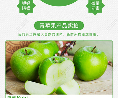 绿色清新简约水果苹果新鲜青苹果产品促销详情页